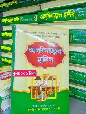আলফিয়্যাতুল হাদিস_img_0