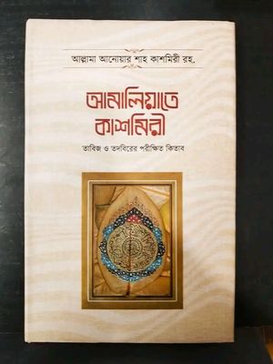 আমালিয়াতে কাশমিরী_img_0
