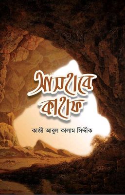 আসহাবে কাহাফ'_img_0