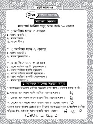 খুসূসী কায়দা_img_3