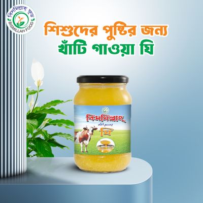 ১০০% খাঁটি গাওয়া "ঘি" পাবনার ঐতিহ্য লোহার কড়াই ও কাঠের জ্বালানী দিয়ে তৈরী  ৫০০গ্রাম।_img_3