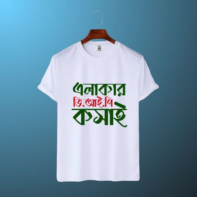 কুরবানির ঈদের স্পেশাল টি-শার্ট।_img_4