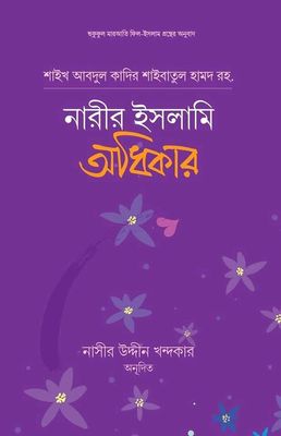 নারী ইসলামি অধিকার_img_0