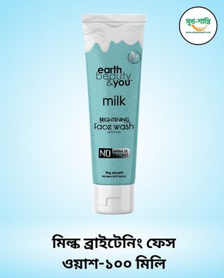 মিল্ক ব্রাইটেনিং ফেস ওয়াশ-১০০ মিলি। Milk Brightening Face Wash-100ml_img_0