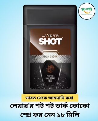 লেয়ার'র শট শট ডার্ক কোকো স্প্রে ফর মেন ১৮ মিলি Layer'r Shot Dark Cocoa Men's Parfum (18ml)_img_0