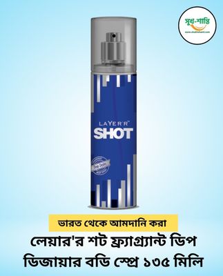 লেয়ার'র শট ফ্র্যাগ্র্যান্ট ডিপ ডিজায়ার বডি স্প্রে ১৩৫ মিলি LaYer'r Shot Fragrant Deep Desire Body Spray 135ml_img_0