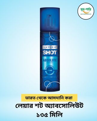 লেয়ার শট অ্যাবসোলিউট ১৩৫ মিলি Layer’r Shot Absolute 135ML_img_0
