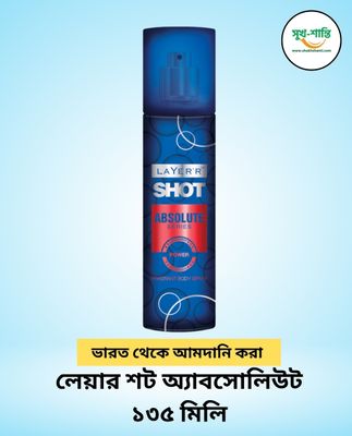 লেয়ার শট অ্যাবসোলিউট ১৩৫ মিলি Layer’r Shot Absolute 135ML_img_0