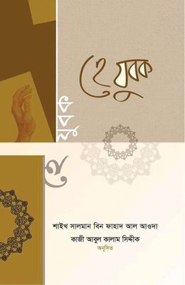 হে যুবক! (আজ তবে ফেরা হোক নীড়ে)_img_0