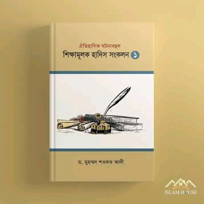 শিক্ষামূলক হাদিস সংকলন ১_img_0