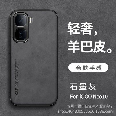 IQOO Neo10 sheepskin pattern skin-feel magnetic suction full-cover anti-fall protection_img_5
