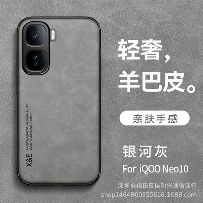 IQOO Neo10 sheepskin pattern skin-feel magnetic suction full-cover anti-fall protection_img_6