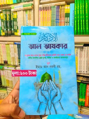 আল আযকার_img_0