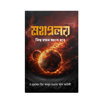 মহাপ্রলয়_img_0
