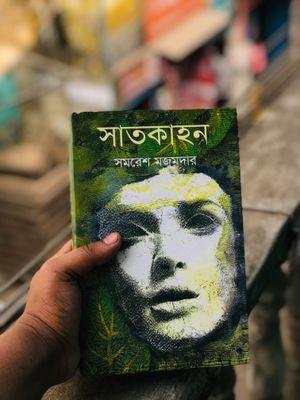 সাতকাহন- সমরেশ মজুমদার