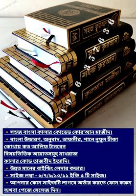 ১১"কালার কোডেড সহজ বাংলা কোর'আন_img_2