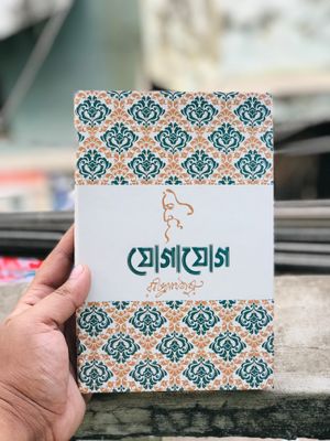 যোগাযোগ-রবিন্দ্রনাথ ঠাকুর