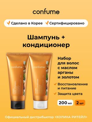 Confume Argan Gold Shampoo & Argan Gold Conditioner - 200g_img_3