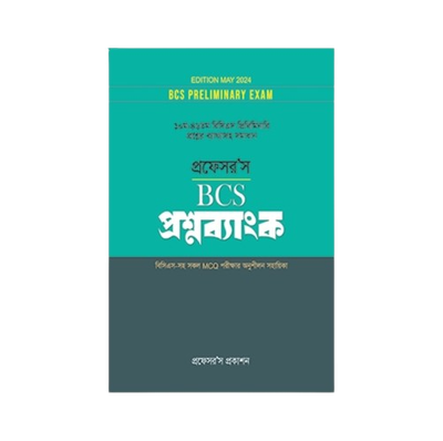 বিসিএস প্রিলিমিনারি প্রশ্নব্যাংক_img_0