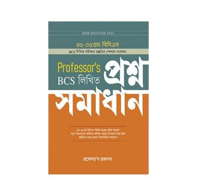 বিসিএস লিখিত প্রশ্নসমাধান_img_0