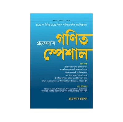 গণিত স্পেশাল_img_0