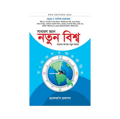 নতুন বিশ্ব_img_0