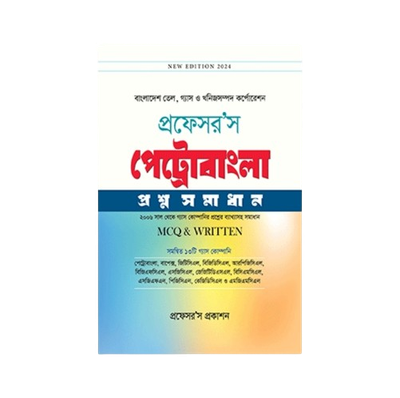 পেট্রোবাংলা প্রশ্নসমাধান_img_0