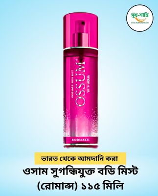 ওসাম সুগন্ধিযুক্ত বডি মিস্ট (রোমান্স) ১১৫ মিলি Ossum Perfumed Body Mist (Romance) 115ml_img_0