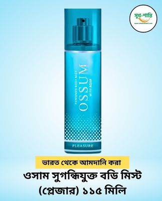 ওসাম সুগন্ধিযুক্ত বডি মিস্ট (প্লেজার) ১১৫ মিলি Ossum Perfumed Body Mist (Pleasure) 115ml_img_0