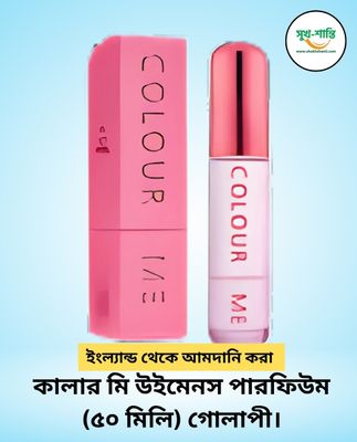 কালার মি উইমেনস পারফিউম (৫০ মিলি) গোলাপী। Colour Me Women's Perfume (50ml) Pink_img_0
