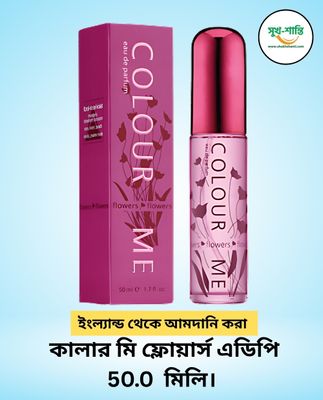 কালার মি ফ্লোয়ার্স এডিপি 50.0  মিলি।  Colour Me Flowers EDP_img_0