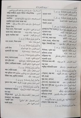 হাদীকাতুল আফআল_img_6