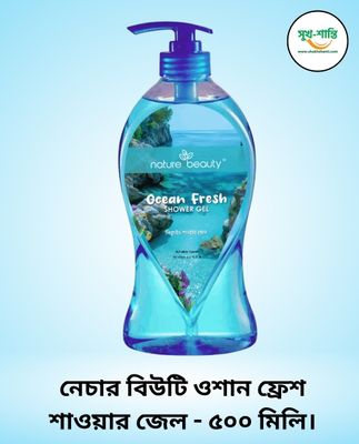 নেচার বিউটি ওশান ফ্রেশ শাওয়ার জেল - ৫০০ মিলি।Nature Beauty Ocean Fresh Shower Gel – 500ml_img_0