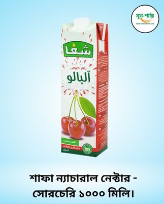 শাফা ন্যাচারাল নেক্টার - সোরচেরি ১০০০ মিলি।Shafa Natural Nectar – Sourcherry 1000ml._img_0