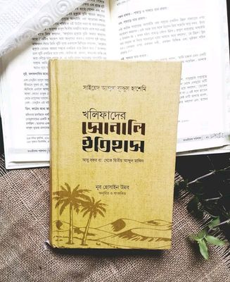 খলিফাদের সোনালি ইতিহাস_img_0