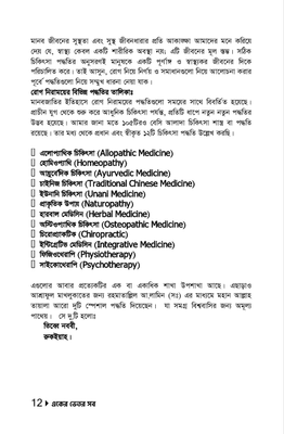 চিকিৎসা গাইড (একের ভেতর সব)_img_8