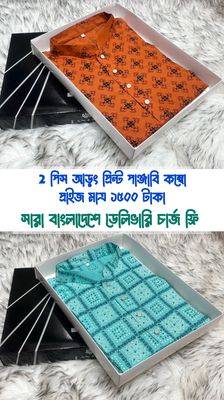 ২ পিস আড়ং প্রিন্ট পাঞ্জাবি কম্বো_img_0