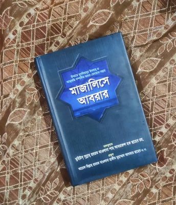 মাজালিসে আবরার_img_0