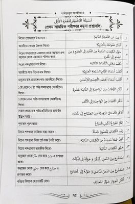 হাদীকাতুল আরাবিয়া_img_12