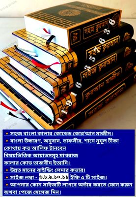 সহজ বাংলা কালার কোডেড কাবা কোর'আন মাজীদ