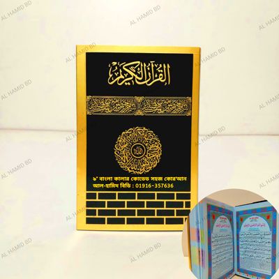 সহজ বাংলা কালার কোডেড কাবা কোর'আন মাজীদ_img_7