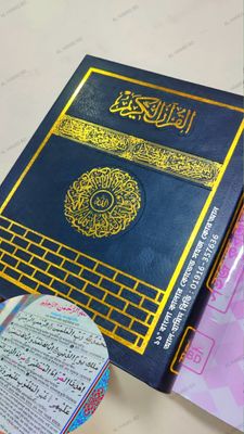সহজ বাংলা কালার কোডেড কাবা কোর'আন মাজীদ_img_5