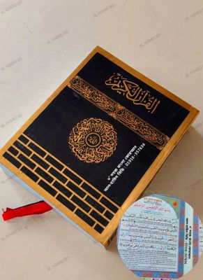 সহজ বাংলা কালার কোডেড কাবা কোর'আন মাজীদ_img_8