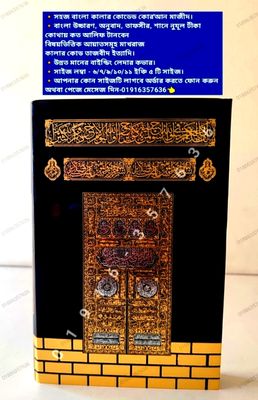 সহজ বাংলা কালার কোডেড কাবা কোর'আন মাজীদ_img_11