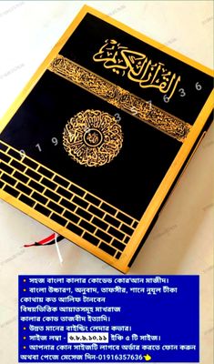 সহজ বাংলা কালার কোডেড কাবা কোর'আন মাজীদ_img_18