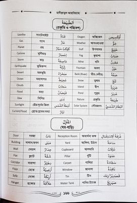 হাদীকাতুল আরাবিয়া_img_6
