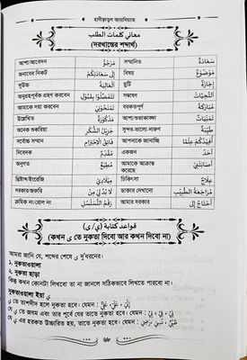 হাদীকাতুল আরাবিয়া_img_9