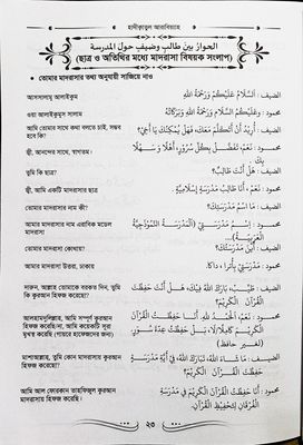হাদীকাতুল আরাবিয়া_img_11