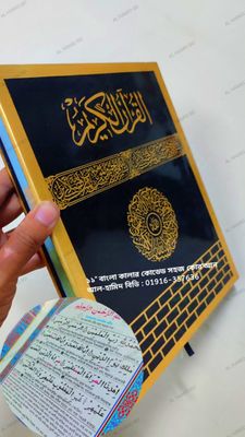 সহজ বাংলা কালার কোডেড কাবা কোর'আন মাজীদ_img_4