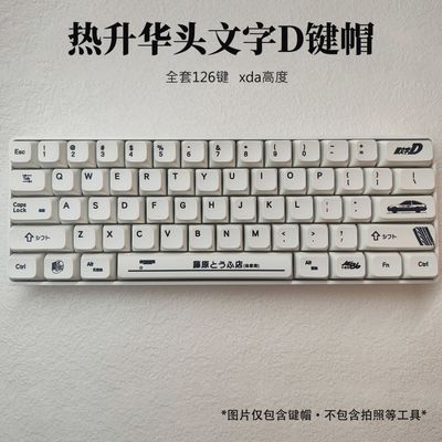 Initial D XDA PBT Keycaps Set_img_3